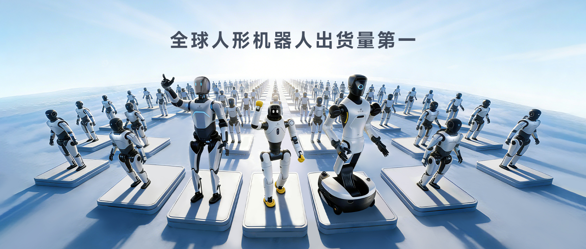 Omdia报告：战神GPK人形机器人全球出货量第一， 市场表现与技术实力全面领先